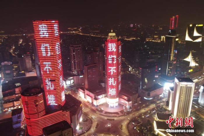 1月28日晚，南京闹市楼宇点亮“武汉加油”“我们一起加油”“戴好口罩”“勤洗手”等防疫标语字样。/p中新社记者 泱波 摄